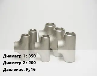 Тройник стальной 350 -200 Ру16